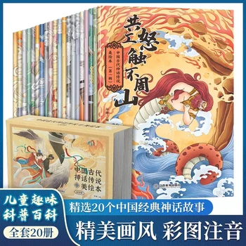 Нови горещи китайските Древни митове и легенди, класически детски книжки с картинки 3-10 години, комикси, манга, книги Livros
