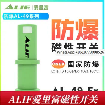 Взривозащитен магнитен прекъсвач ALIF Airrich AL-49R AL-49NP цилиндричен магнитен сензор CNEX искробезопасного тип
