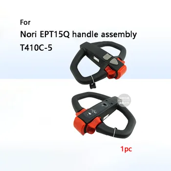 Детайли за мотокар Nori EPT15Q в колекцията с дръжка T410C-5 за електрически паллетных колички