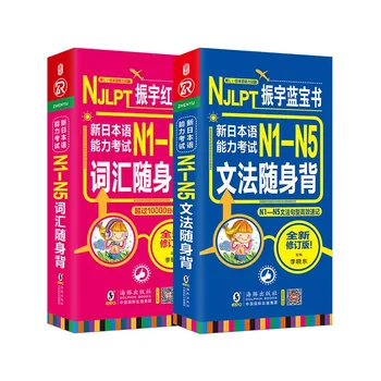 2 бр./компл. Японски Книги N1-N5 Тест за познаване на Език За Начинаещи Лексика Японската Дума Оферта Граматика Покет книга Подробни везни